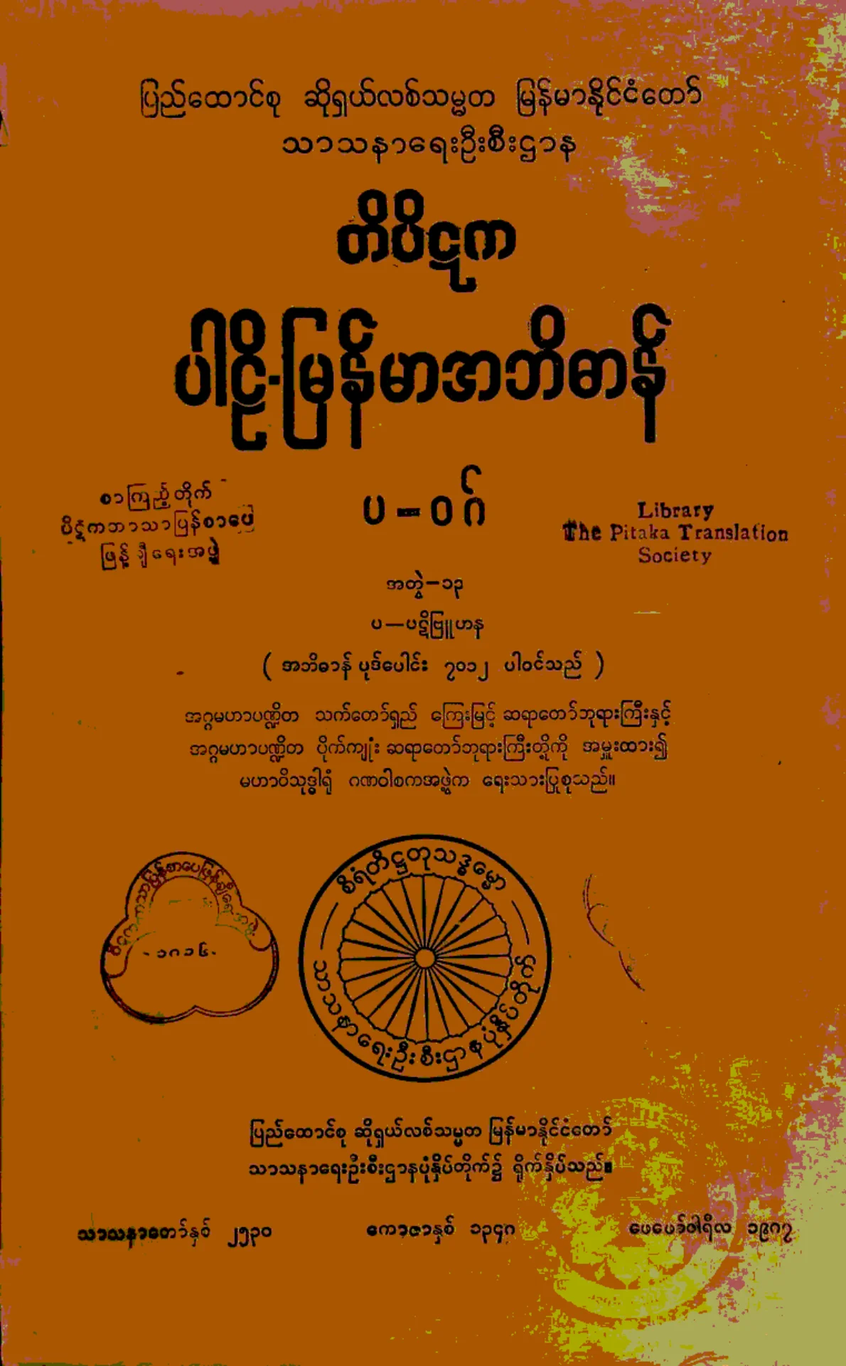 ၁၅။ ပ-ဝဂ္၊ အတြဲ-၁၃၊ (ပ - ပဋိျဗဴဟန).pdf